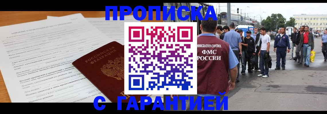 временная регистрация купить в Торопеце