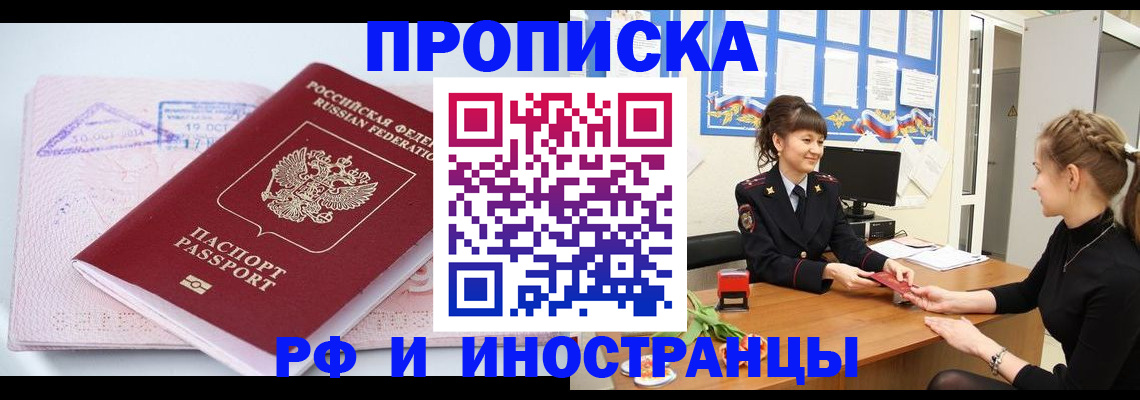 прописка иностранных граждан в Торопеце